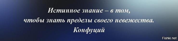 Истинное знание это. Истинное знание в том чтобы знать пределы своего. Истинное знание — в том, чтобы знать пределы своего невежества. Истинное знание. Истинные знания цитаты.