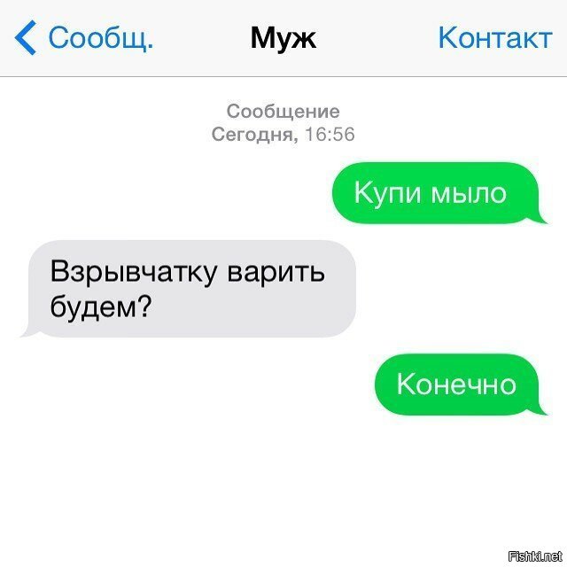 Смешные картинки отправить мужу