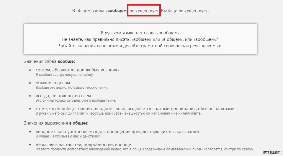 Вобщем или в общем. Вообще как пишется правильно. Как правильно писать слово вообще. Вобще или вообще как пишется. Как пишется слово вообще или вобще.