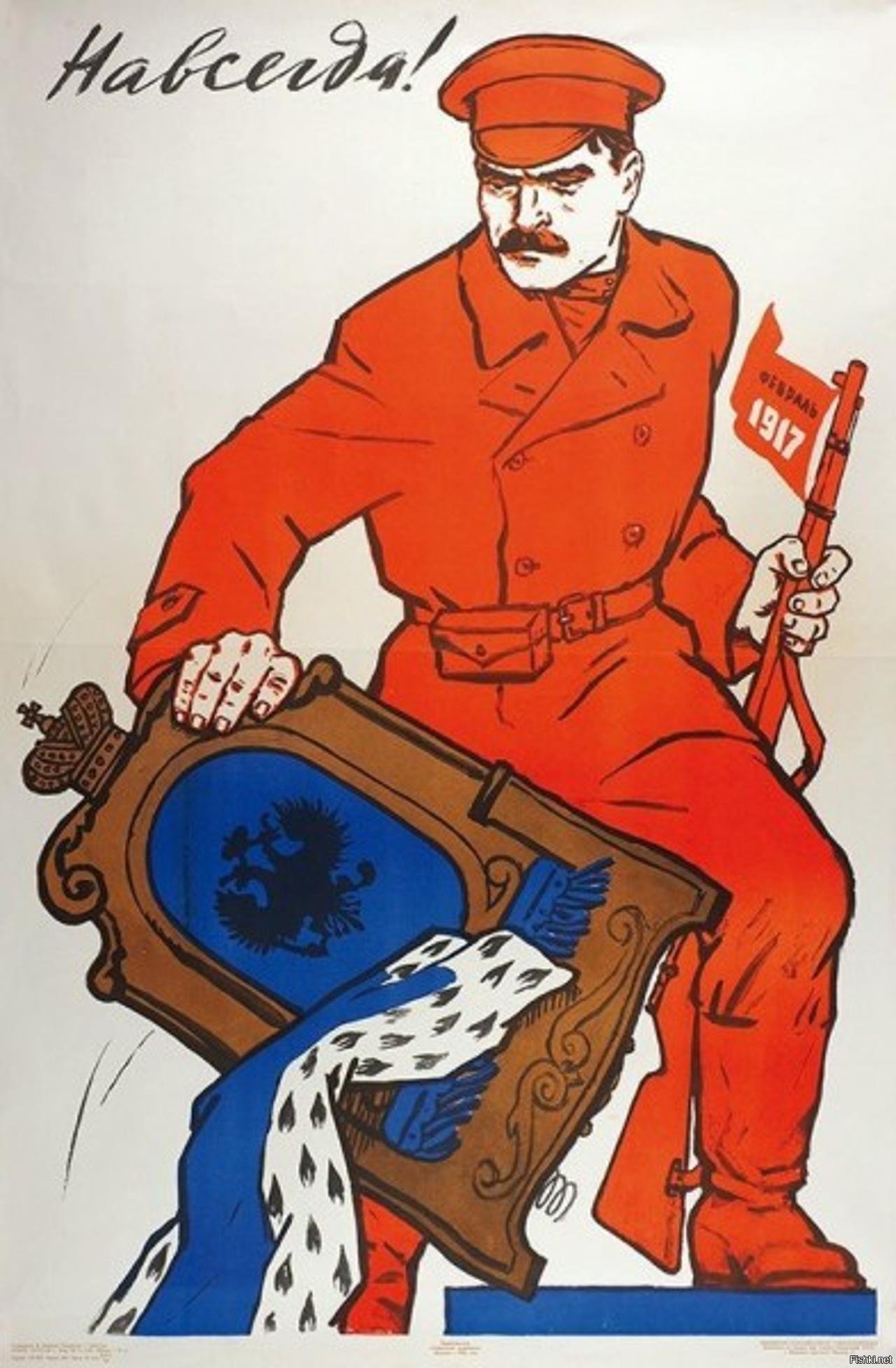 Революционные плакаты 1917 года