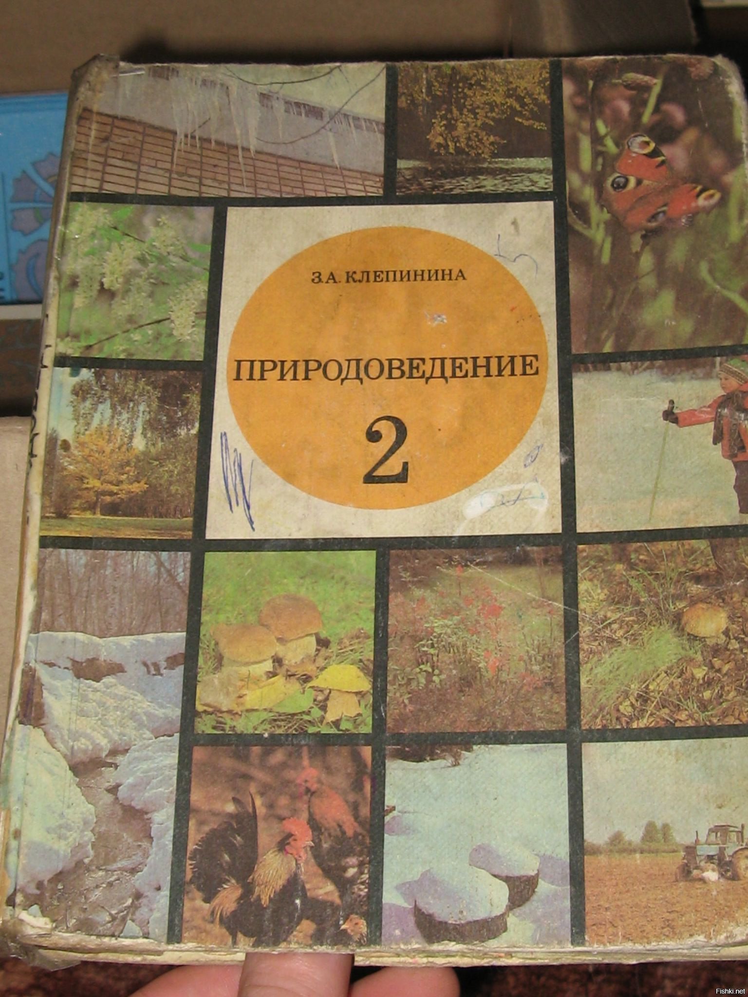 Природоведение Советский учебник