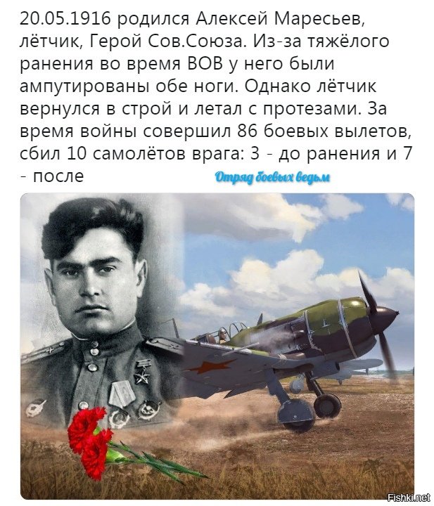 Летчик маресьев картинки