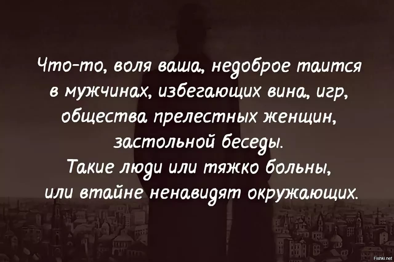 Правда воли. Недоброе таится в мужчинах избегающих вина игр общества прелестных. Что то недоброе таится в мужчинах избегающих вина. Есть что-то недоброе в мужчинах. Есть что-то недоброе в мужчинах избегающих вина.