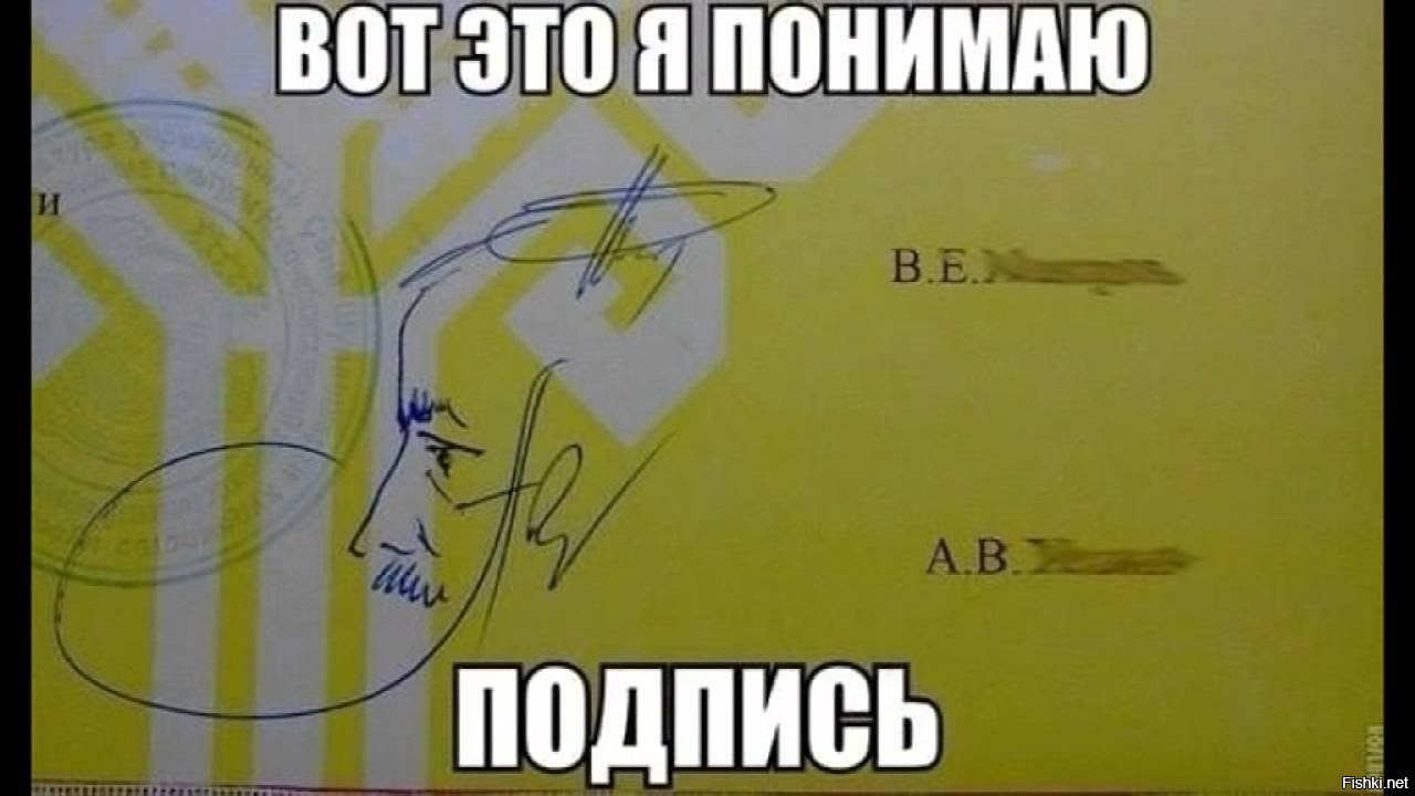 Прикольно подписать. Смешные подписи. Прикольные росписи. Самые смешные подписи. Смешные росписи.