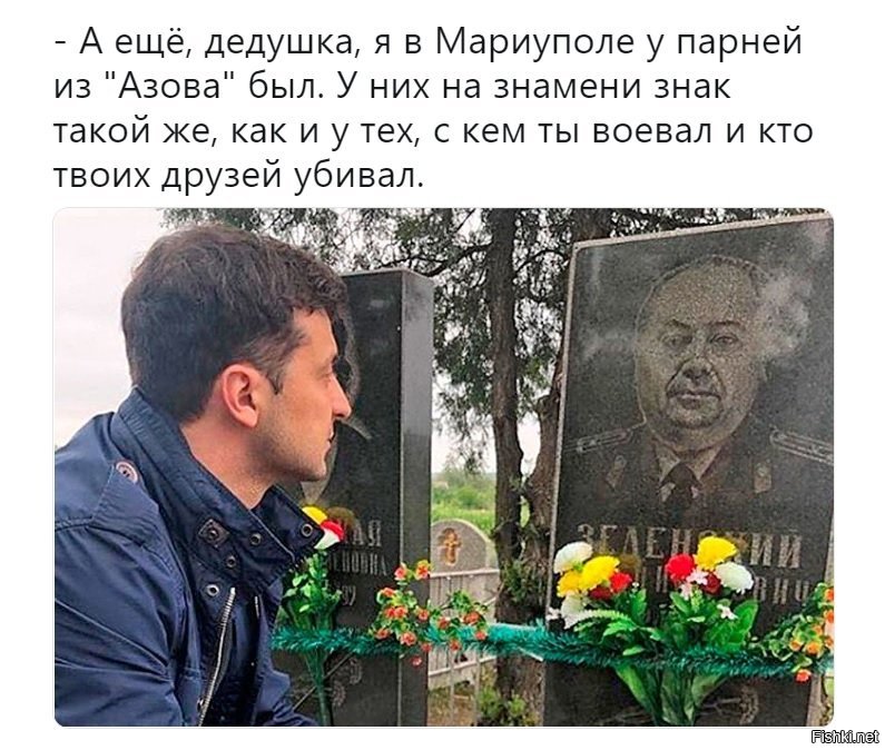 Зеленский на могиле деда картинки