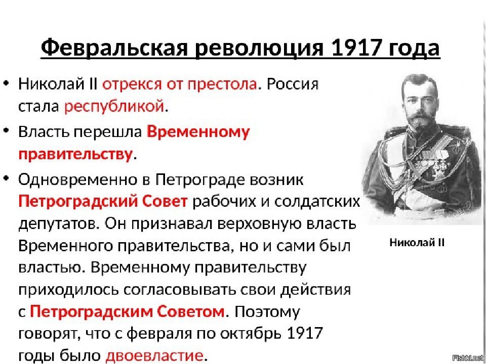 Характеристика февральской революции по плану