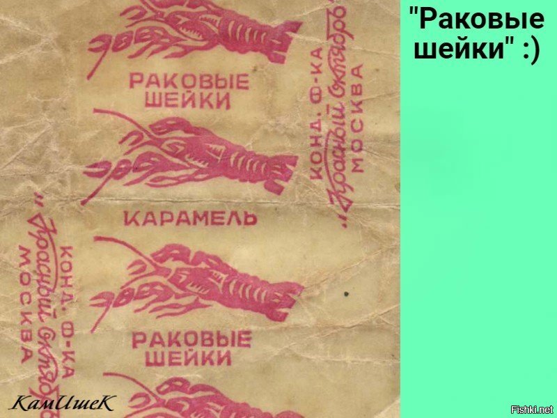 Конфеты раковая шейка фото