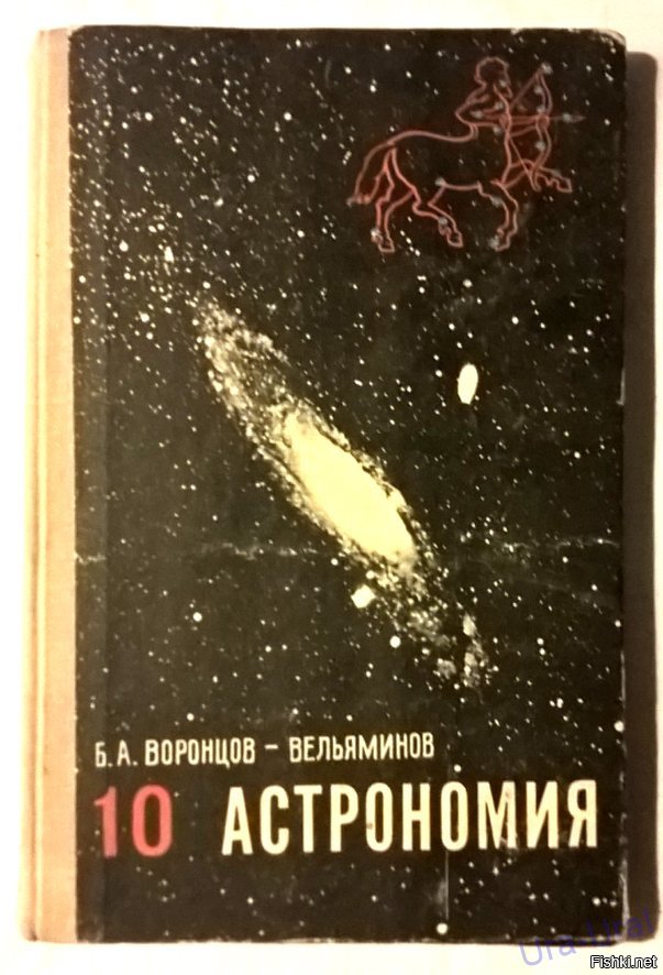 Астрономия 10 11. Астрономия Воронцов Вельяминов 10. Астрономия 10 класс Воронцов-Вельяминов б.а. Б А Воронцов Вельяминов е к Страут астрономия 10 класс. Воронцов-Вельяминов б. астрономия. 1987.