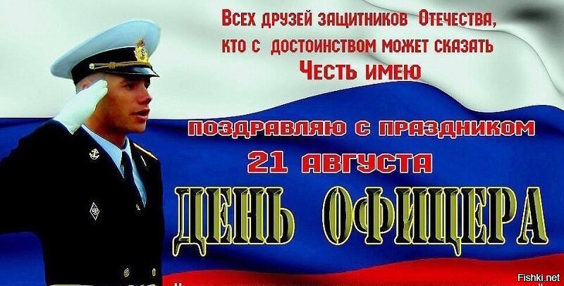 С днем офицера картинки поздравления