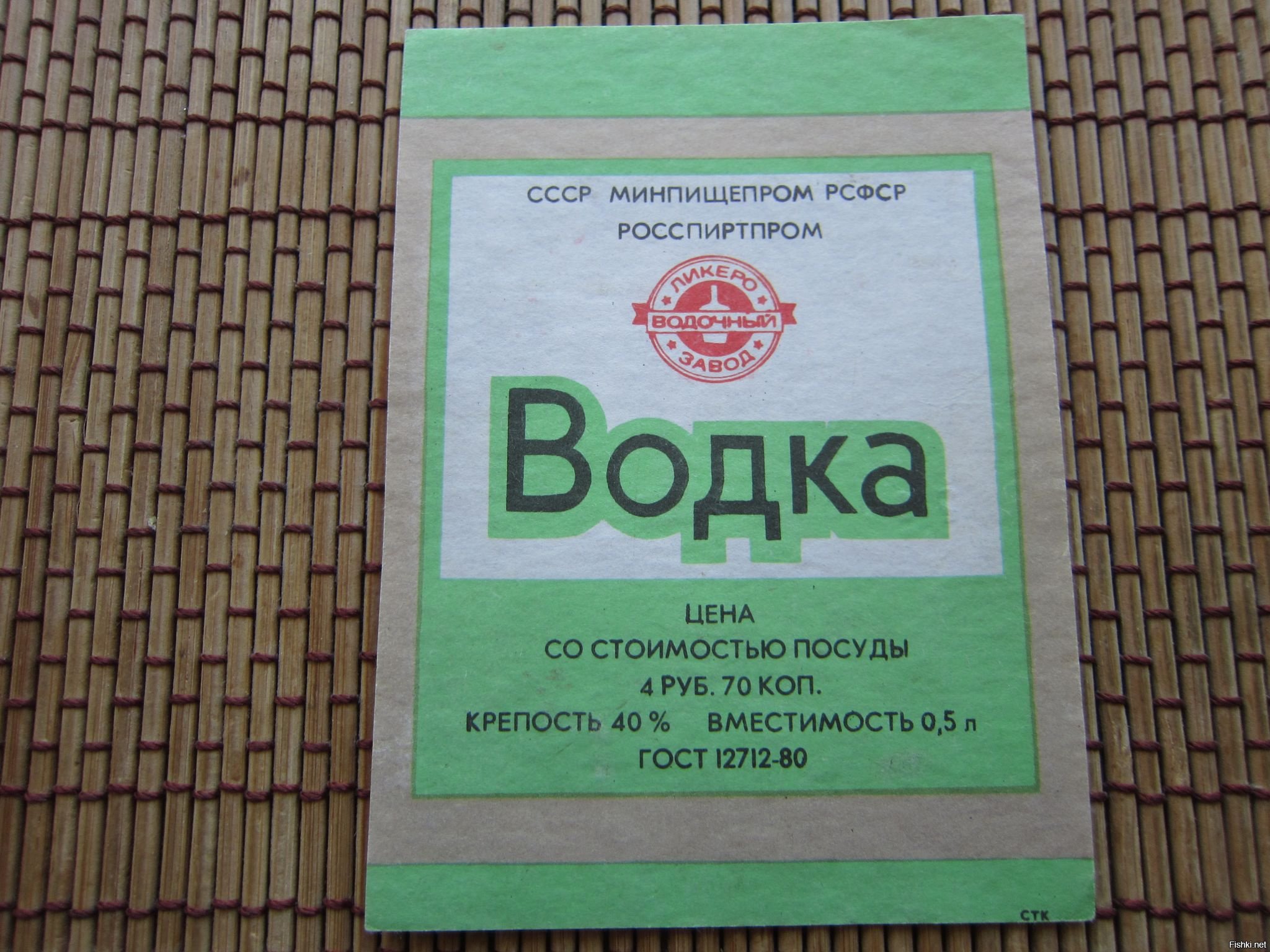 Андроповка. Водка Андроповка. Андроповская водка этикетка. Этикетка водки при Андропове. Андроповская водка СССР.