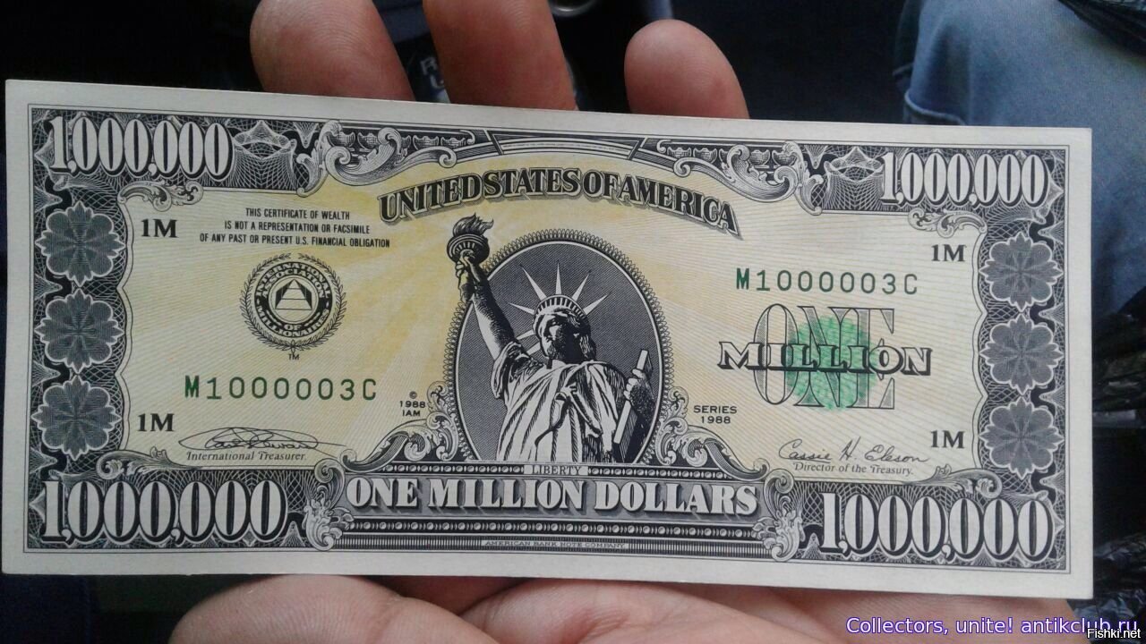 Один миллион долларов сша