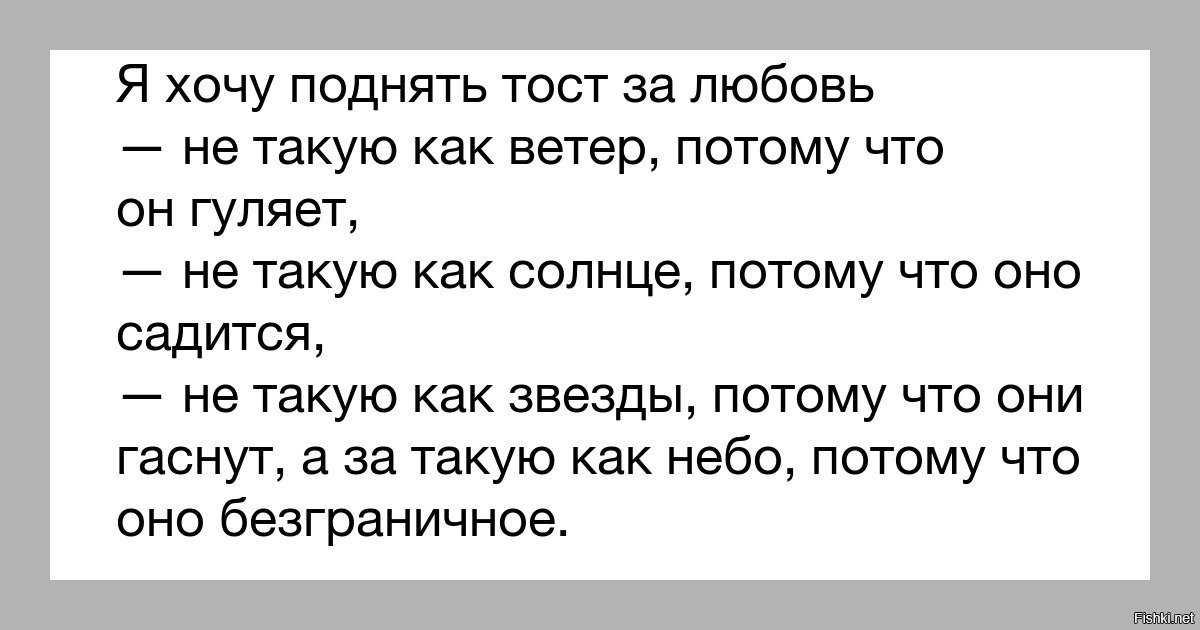 За любовь не пьют за нее борются. Грузинский тост веселый. Кавказский тост. Грузинские тосты смешные короткие. Грузинский тост на свадьбу.