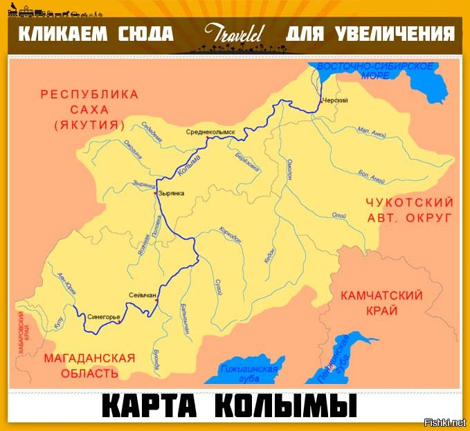 Где протекает колыма. Река Колыма Исток и Устье на карте. Исток реки Колыма на карте. Река Колыма на карте России. Исток реки Колыма на карте России.