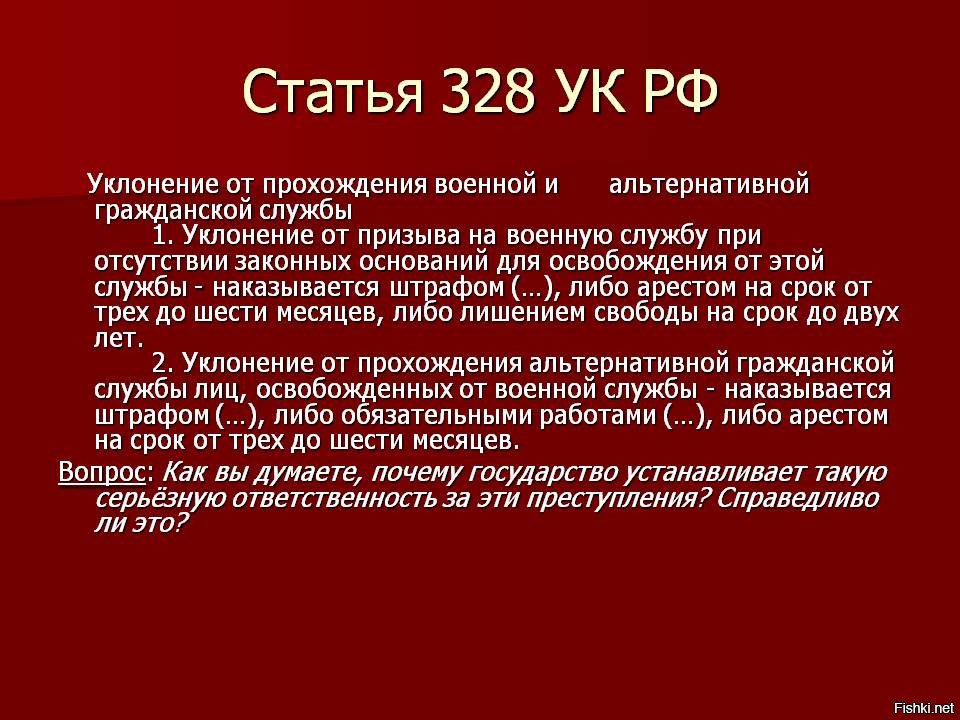 Ст в1. Статья 328. Статья 328 УК. Статья 328 уголовного кодекса. Уклонение от прохождения военной службы.