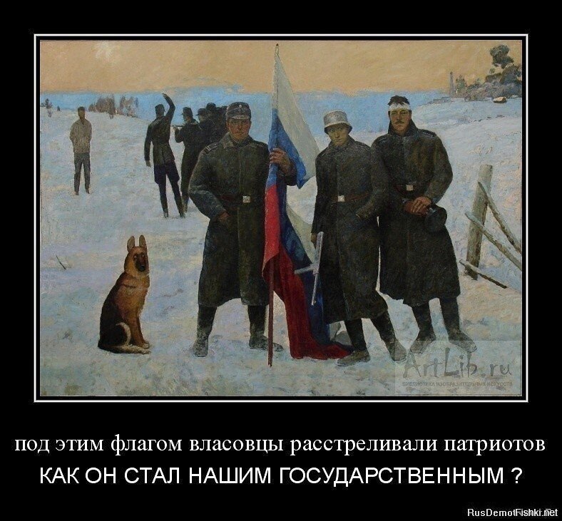 Флаг власовцев во время великой отечественной войны фото