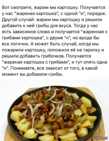 Жареная картошка с грибами шутка