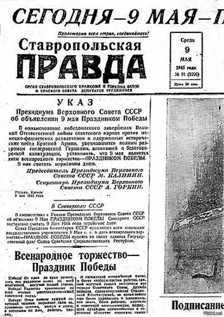 Газета 9. Газета Ставропольская правда с днем Победы 1945. Ставропольская правда 9 мая 1945. Газета 9 мая 1945. Газеты 9 мая 1945 года.