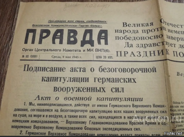 Газета правда 10 мая. Комсомольская правда 1945. Комсомольская правда от 9 мая 1945 года. Газета правда 9 мая. Газета за 9 мая 1945 года.