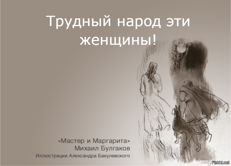 Мастер и маргарита картинки нарисованные с цитатами