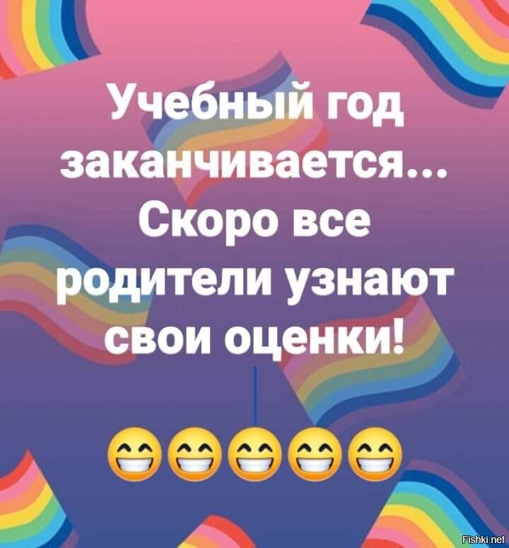 Закончен учебный год картинки