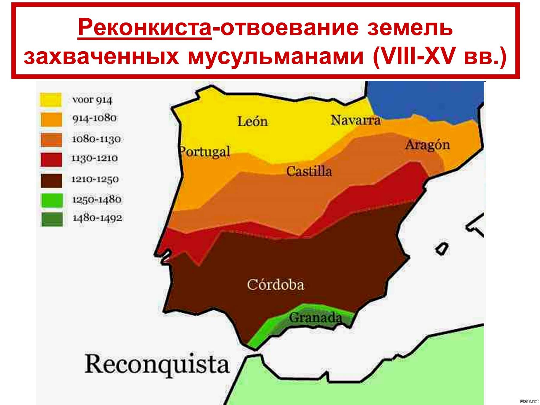 Реконкиста это. Реконкиста государства Пиренейского полуострова. Реконкиста на Пиренейском полуострове карта. Реконкиста в Испании карта. Реконкиста Гранадский эмират.