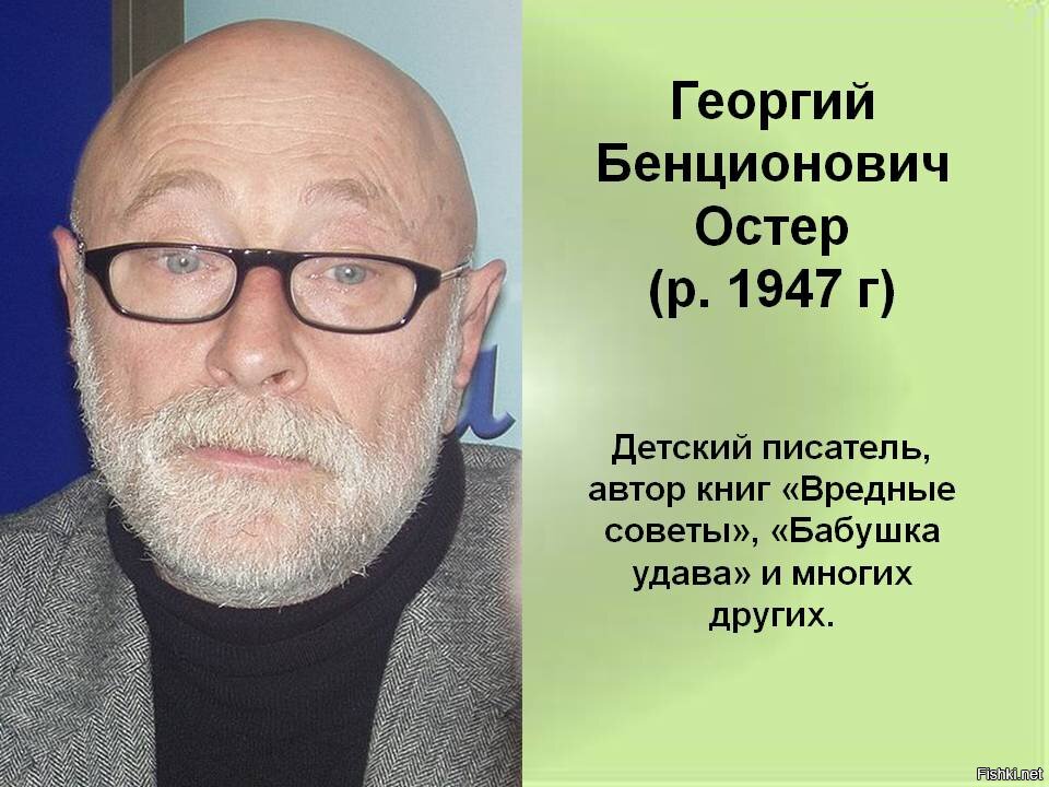 Григорий остер картинки