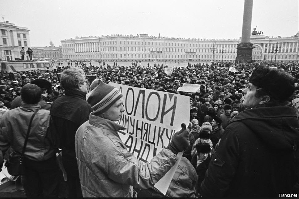 Времена перестройки. Митинг КПСС 1990 Москва. Митинги за Ельцина 1990. Митинг против КПСС 1991. Перестройка, распад СССР митинги.