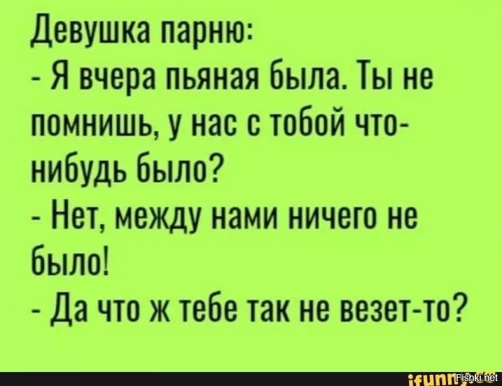 Помни пьяные. Я вчера была пьяная. Ты что нибудь помнишь. Вчера был пьяна. Ты что нибудь помнишь картинки.