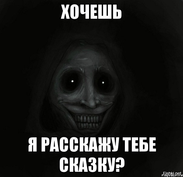 Расскажи мне еще что то. Мемы про сказки. Хочешь я расскажу тебе сказку. Сказка Мем. Я расскажу тебе сказку.