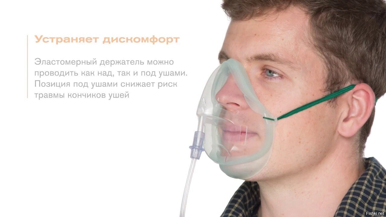 Зачем кислородные маски