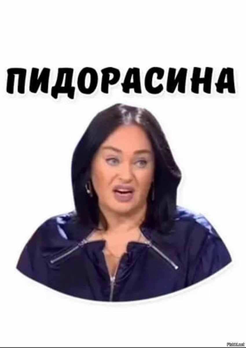 Скажи б. Лариса Гузеева пидарас пидарасина. Лариса Гузеева пидорас. Лариса Гузеева пидорас пидорасина. Лариса Гузеева Мем пидорасина.