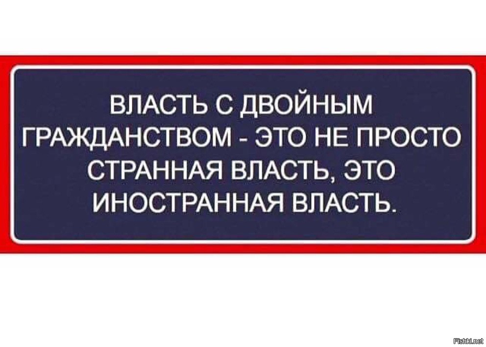 Дума гражданство. Депутаты с двойным гражданством. Чиновники с двойным гражданством. Иностранное гражданство у депутатов и чиновников России. Анекдот про двойное гражданство.