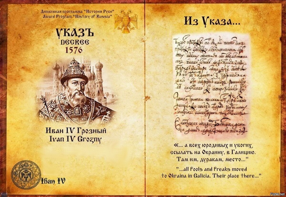 Царский указ Ивана Грозного