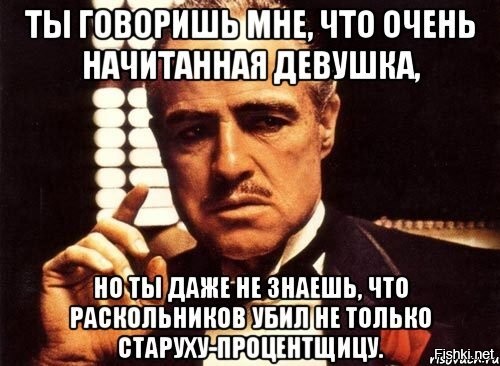 Говорите 100. Преступление и наказание мемы. Преступление и наказание мемы Раскольников. Мемы про Раскольникова. Родион Раскольников мемы.