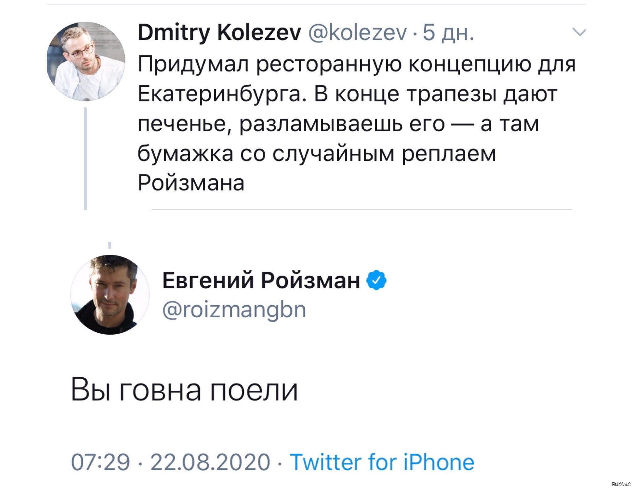 Евгений Ройзман твиты