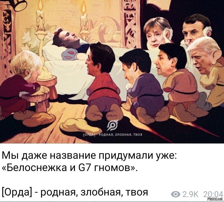 Моя злодейская семья против моей независимости. Белоснежка Путин. Орда родная злобная твоя. Картины Хантера Байдена. Орда родня злобная твоя.