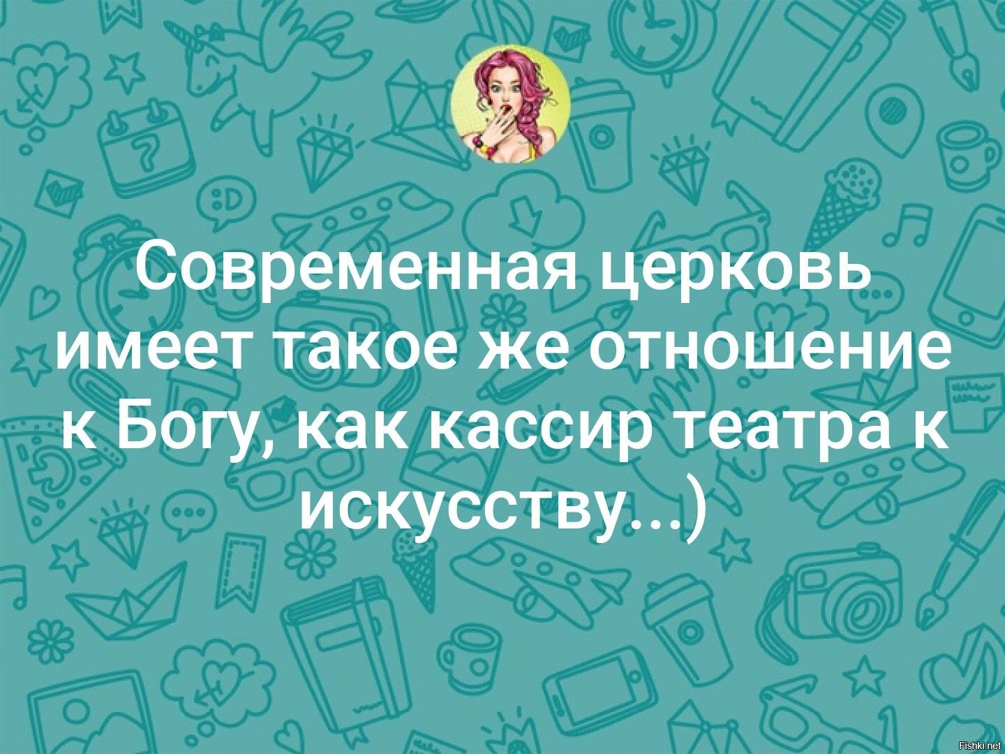 Кадришь. Лучше раз в полгода мечтать о замужестве. Лёха, накажешь меня сегодня ночью. Усе я пошла кадрить матрас приставать к подушке. Леха накажешь меня сегодня ночью спи Таня ты ни в чем не виновата.