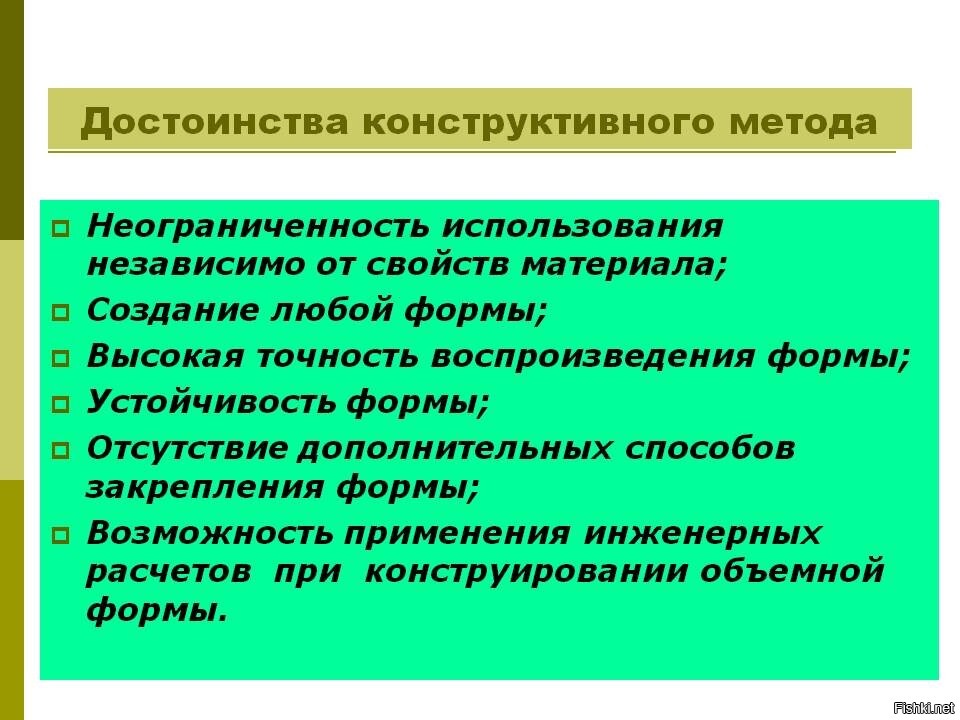 Конструктивный метод. Конструктивные методики. Конструктивный подход. Конструктивный способ. Расчетно-конструктивный метод.