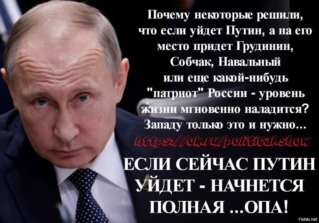 За путина картинки