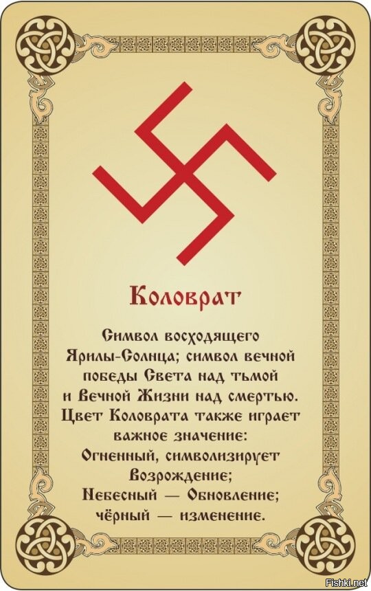 Коловрат символ значение для мужчин в какую сторону лучи оберег изображение