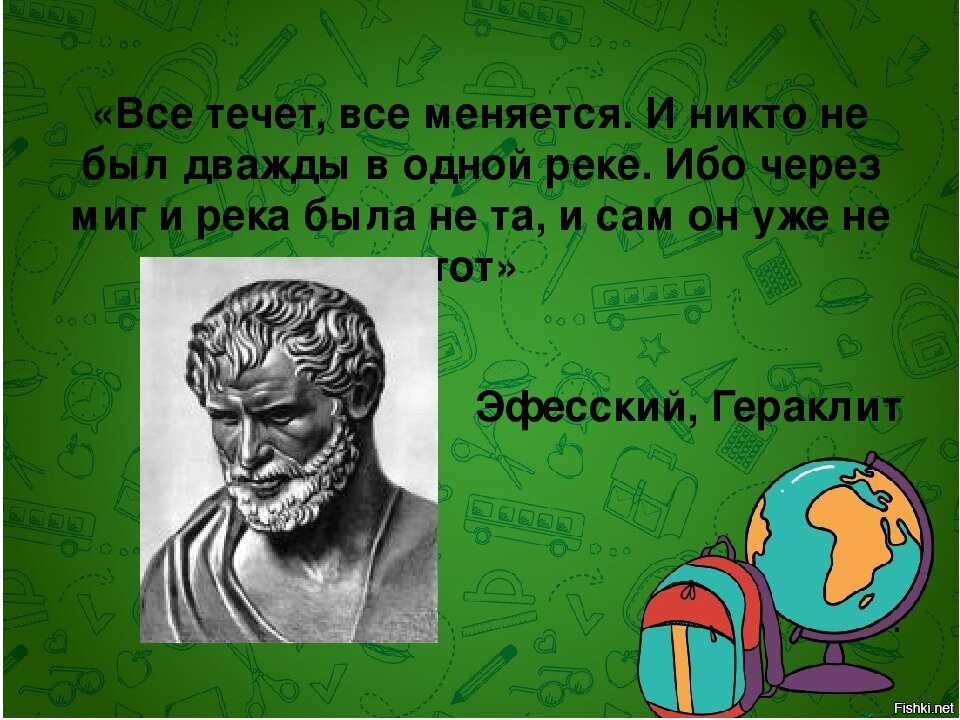 Дважды в одну реку не войдешь. Все течет все изменяется. Все течет все изменяется кто сказал. Всё течёт всё меняется Гераклит. Никто не был дважды в одной реке.