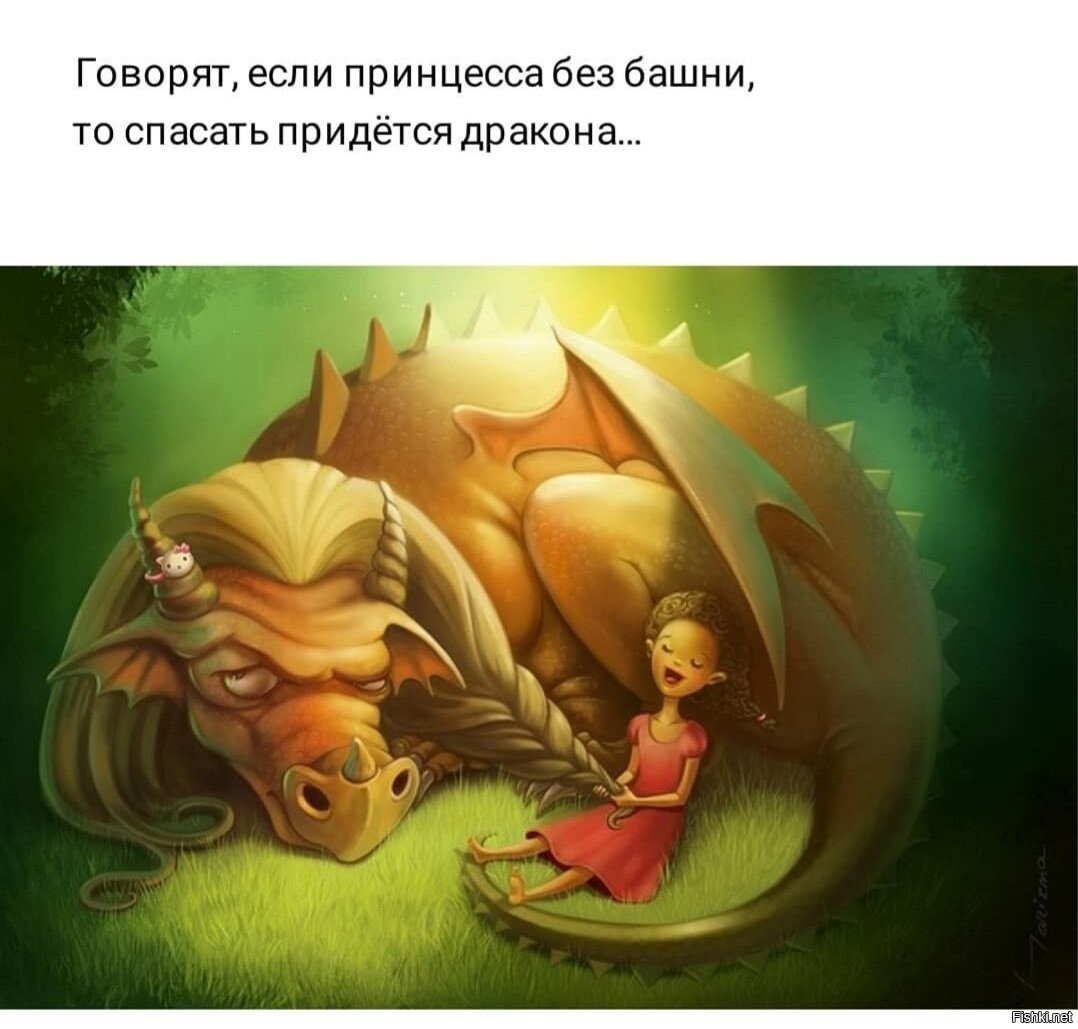 Принцесса и дракон картинки