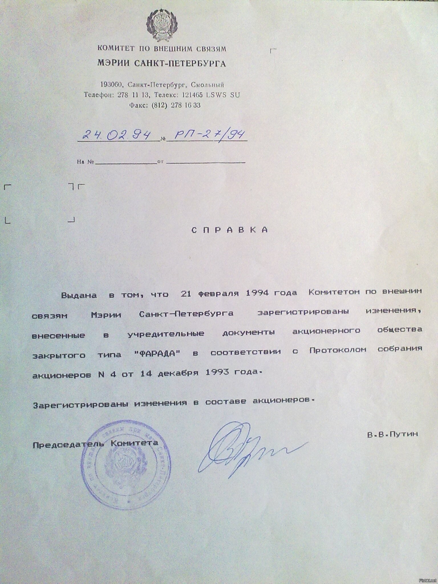 Список мэрии Санкт Петербург 1993