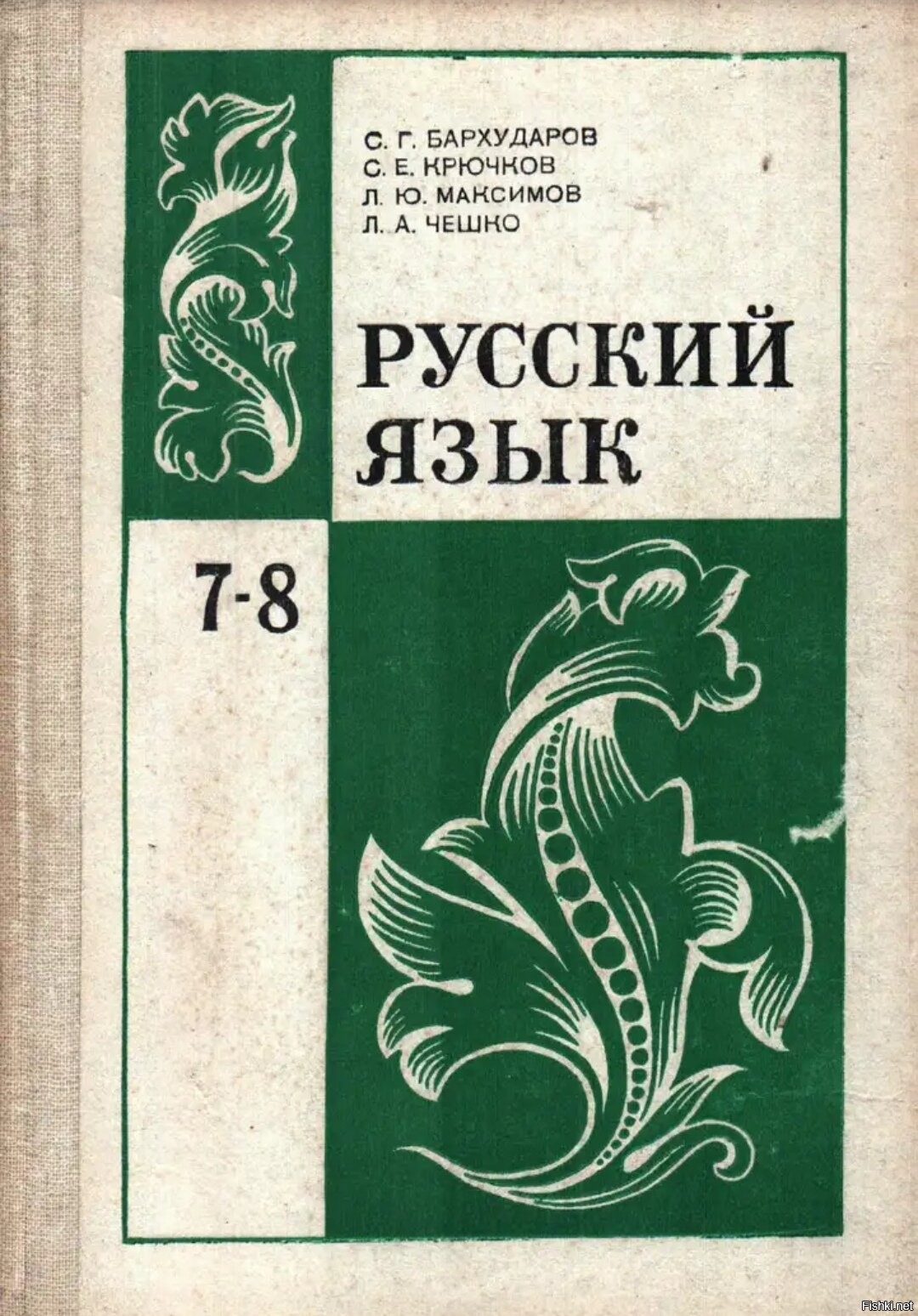 Учебник русского языка