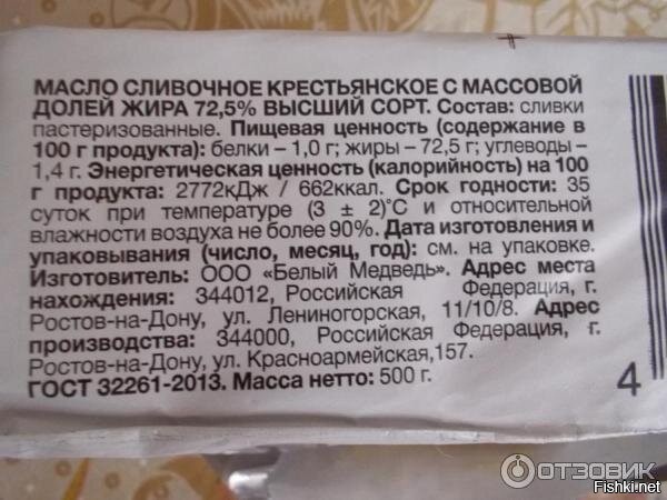 Масло сливочное белок на 100 грамм. Масло сливочное Крестьянское состав. Масло сливочное Крестьянское этикетка. Масло сладкосливочное состав.