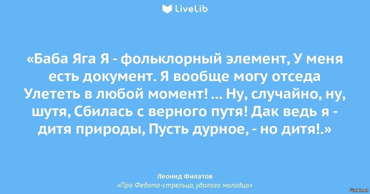 Про сына стрельца удалого. Цитаты из Федота стрельца. Цитаты бабы яги из Федота стрельца. Цитаты из Федота стрельца Филатова. Филатов цитаты из Федота стрельца.