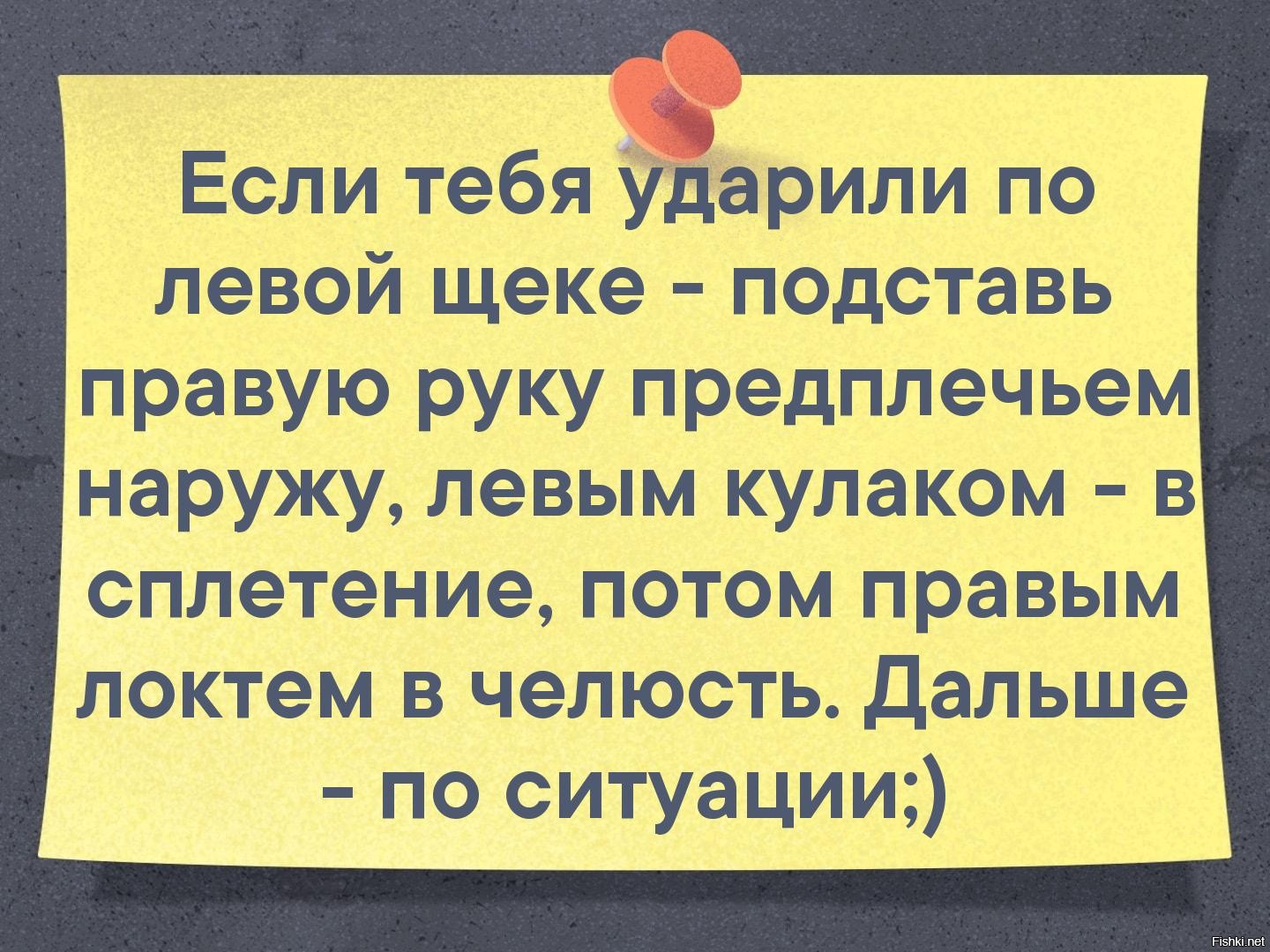 Ударят по левой подставь правую. Ударили по левой щеке подставь правую. Разрушить всегда легче чем. Разрушить всегда легче. Если тебя ударили по правой.