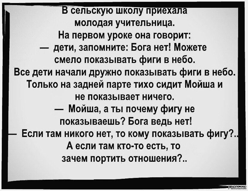 Думал я что бога нет. Анекдот Бога нет. Анекдоты про Бога. Если Бог есть то зачем портить отношения. Если Бога нет то зачем портить отношения.