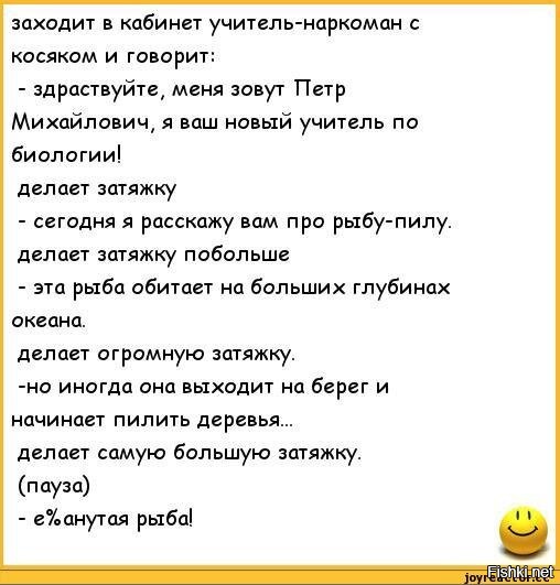 Анекдот зека. Анекдоты про наркоманов. Анекдот про учителя наркомана. Анекдоты про наркоманов прикольные. Анекдоты про наркоманов и алкашей.