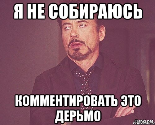 Бывший Комментировал Фото
